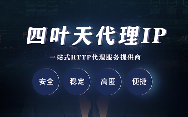 【信阳代理IP】代理ip客户端使用教程