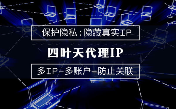 【信阳代理IP】什么是代理ip池？如何提高代理服务器的网速