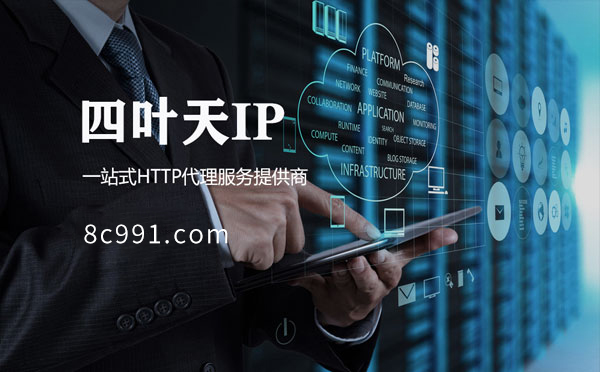 【信阳代理IP】IP地址是什么？更改IP地址会有什么影响？